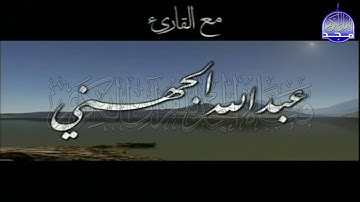 ســــورة الكـــــهف 🌱 بصوت حدري رائع  🌱 القارئ الشيخ / عبدالله الجهني  ᴴᴰ