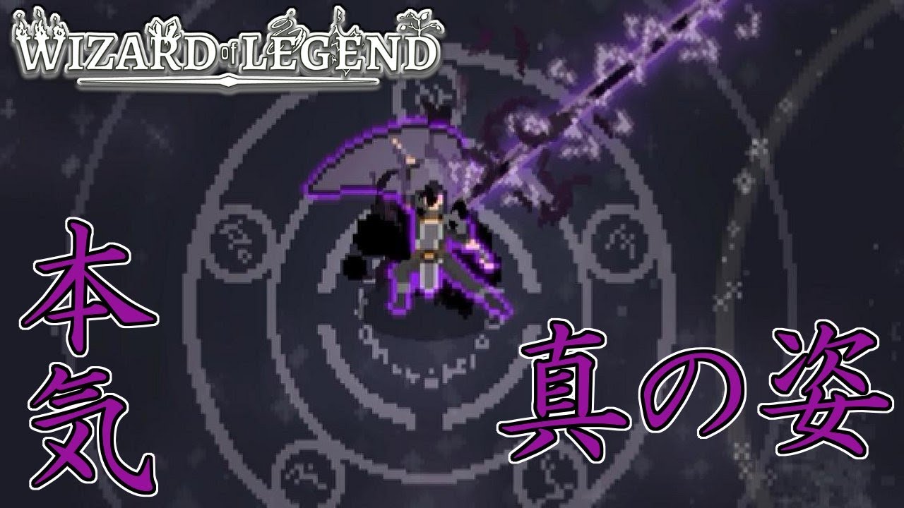 Wizard of Legend] The hidden third form! I fought against the