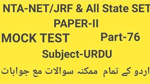 Mock Test of Urdu Paper-II for UGC-NET/JRF Part-76 by Taufique Ansari