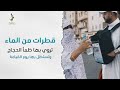 م كة عهد وم ثابة عظم الله حماها الحرم المكي سقيا الرحمة سقيا الماء مكة