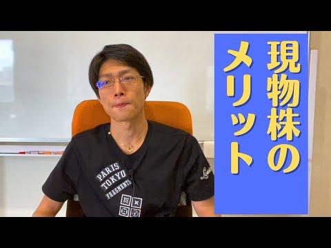 【株QA】現物株でトレードする事はありますか？
