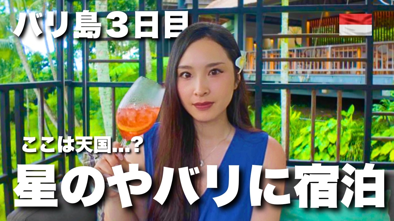 【🇮🇩バリ島⑶】星のやバリ宿泊記｜ウブド王宮で幻想的なバリ舞踊を観覧🪭