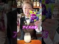 【子供も大絶賛】ノンアルコールカクテル🍸味が変化して大人も子供も楽しめる‼️カルピスモクテル🍸 #カクテル #作り方 #ノンアルコールカクテル #モクテル