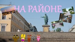 Ята и Красавица в клипе Потап и Настя - На районе 🌆🌉