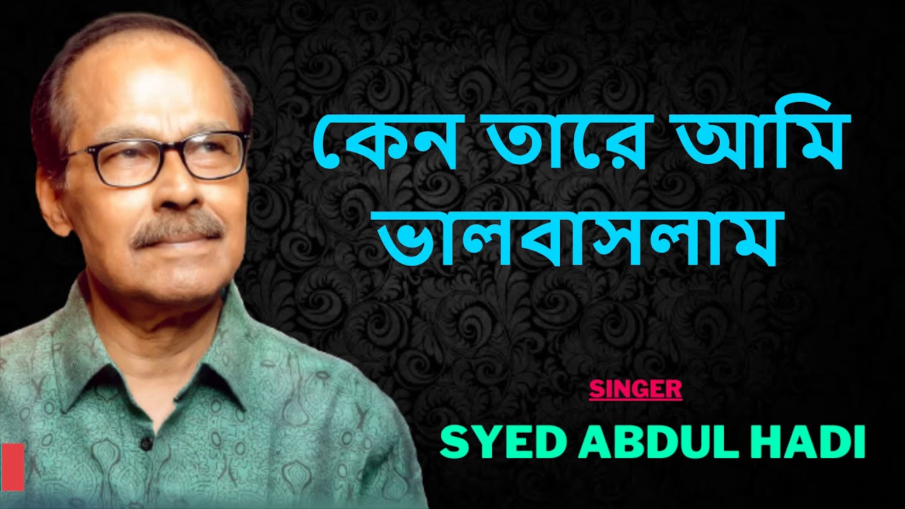 Why did I love him so much   with bangla lyrics  Syed Abdul Hadi