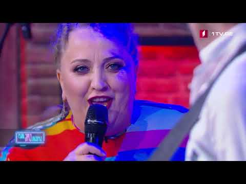 ნინო ქათამაძე და ბაჩო ქაჯაია - შენ სიყვარული გადაგარჩენს