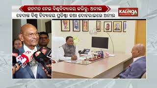 Vedanta University To Be Established In Odisha, Says Vedanta Group Chairman Anil Agarwal | KalingaTV screenshot 5