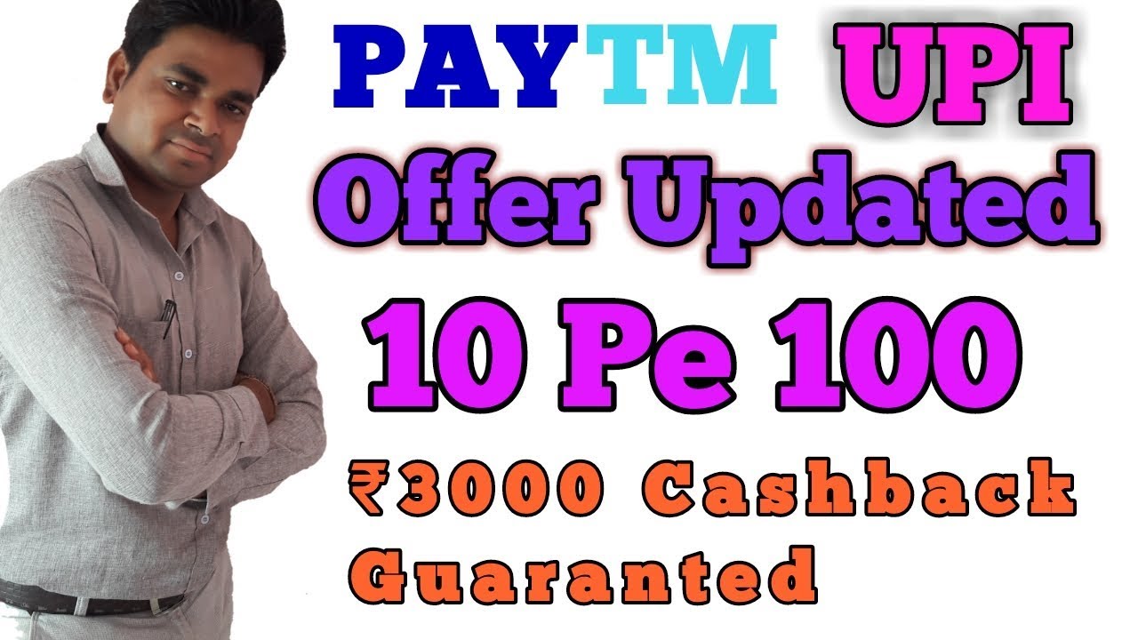 Paytm UPI offer Updated 10 pe 100 ।। Cashback 3000 Guaranted