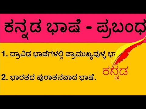 essay on kannada language in hindi