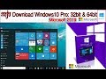 របៀប Download Windows10 Pro 32bit & 64bit in Microsoft 2019 | How to download Windows 10 Pro