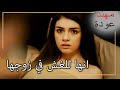 سيماي خدعت زوجها شمال وجنوب الحلقة 72