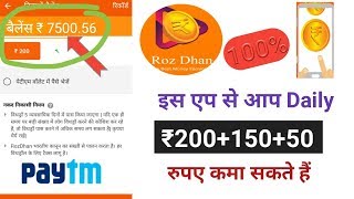 कमाए ₹200+150+50 प्रतिदिन/ पैसे कमाने वाला एप/ Roz dhan app se paise kaise kamaye/ Roz Dhan App screenshot 5