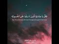 ماهر المعيقلي, حالات وأتس اب دينية, مقاطع أنستقرام أسلامية, مقاطع دينية قصيرة, قصص أيمو فيس بوك