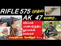    43 rifle 575  ak 47     koosemunisamyveerappan