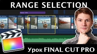 Range Selection Tool. Интересные особенности инструмента Range Selection Range Selection Tool. Интересные особенности инструмента Range Selection