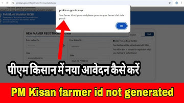 pm kisan your farmer id not generated || pm kisan your farmer id problem || pm kisan registration