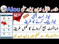 aiou tutor check karne ka tarika||aiou tutor information||aiou assignment