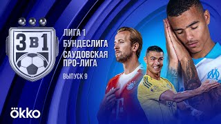 картинка: Покер Гринвуда! / 8 минут Роналду / Итоги Дер-Класикер