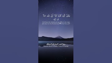 تلاوة للشيخ ماهر المعيقلي من سورة الرعد