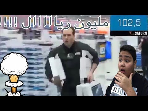 ‫تحدي 156 ثانية في محل إلكترونيات وجوالات / الحساب مليون!!!!!‬‎ - YouTube