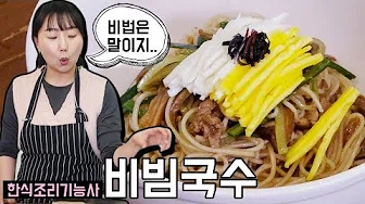 미나리비빔국수