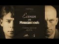 Спектакль «Есенин vs Маяковский: Поэтическая дуэль»