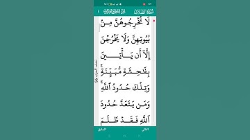 تلاوه هادئه لسوره الطلاق ترتيل وتجويد