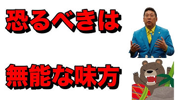 立花孝志の示談失敗は本当に計算通りなのか