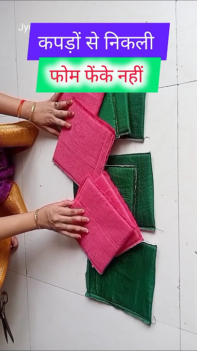 कपड़ों से निकलने वाली फोम को फेंके नहीं foam sheet craft ideas #diy #reuse #oldclothes #trending