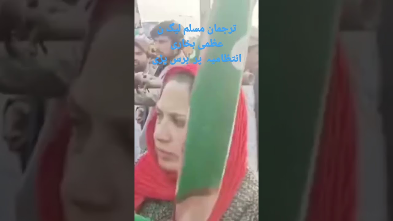 uzma Bukhari sots about welcome maryam nawaz