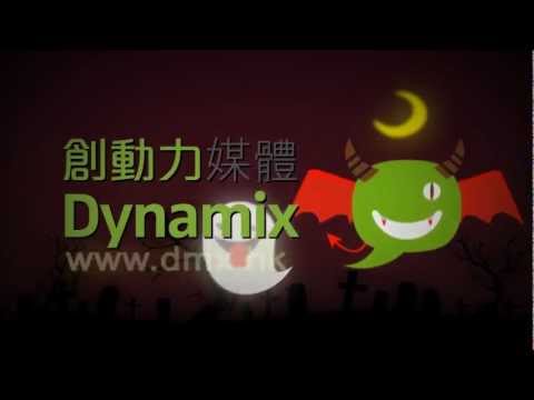「鬼同你做朋友」創動力Halloween Party
