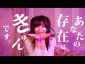 Non Stop Rabbit 『推しが尊いわ』 official music video 【ノンラビ】