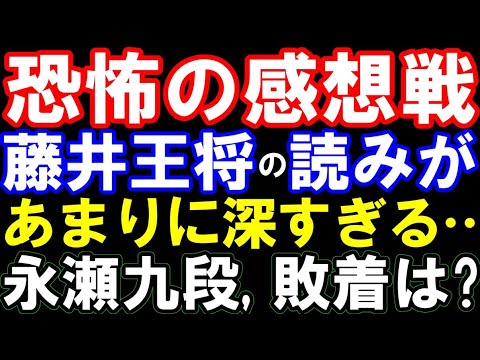 アユムページ 恐怖の感想戦…藤井聡太王将の読みが深すぎる！ 永瀬九段、△6二