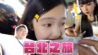 《FH員工旅行團》EP4｜夢雨被逼上絕路動粗！肥豪推薦夜市美食竟令FH全員高潮？