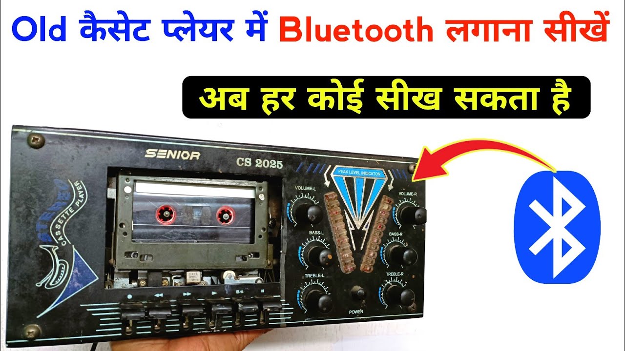 पुराने कैसेट प्लेयर में Bluetooth लगाना सीखें | ये सबसे आसान तरीका है | Bluetooth in cassette player