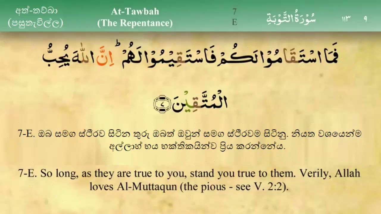 9 Surah At-Tawbah Sinhala And English Translation And  Sinhala Audio Quran