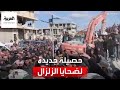 نحو 25 200 قتيل في زلزال سوريا وتركيا 