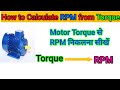 How to calculate rpm from torque 