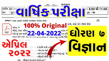 dhoran 7 vignan Varshik Parixa Paper Solution april 2022 | Std 7 Science paper solution 22/04/2022