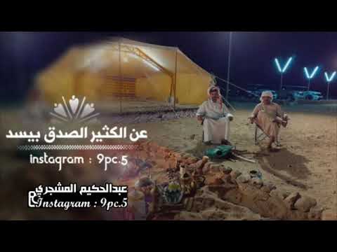 ميحد حمد عن الكثير الصدق بيسد
