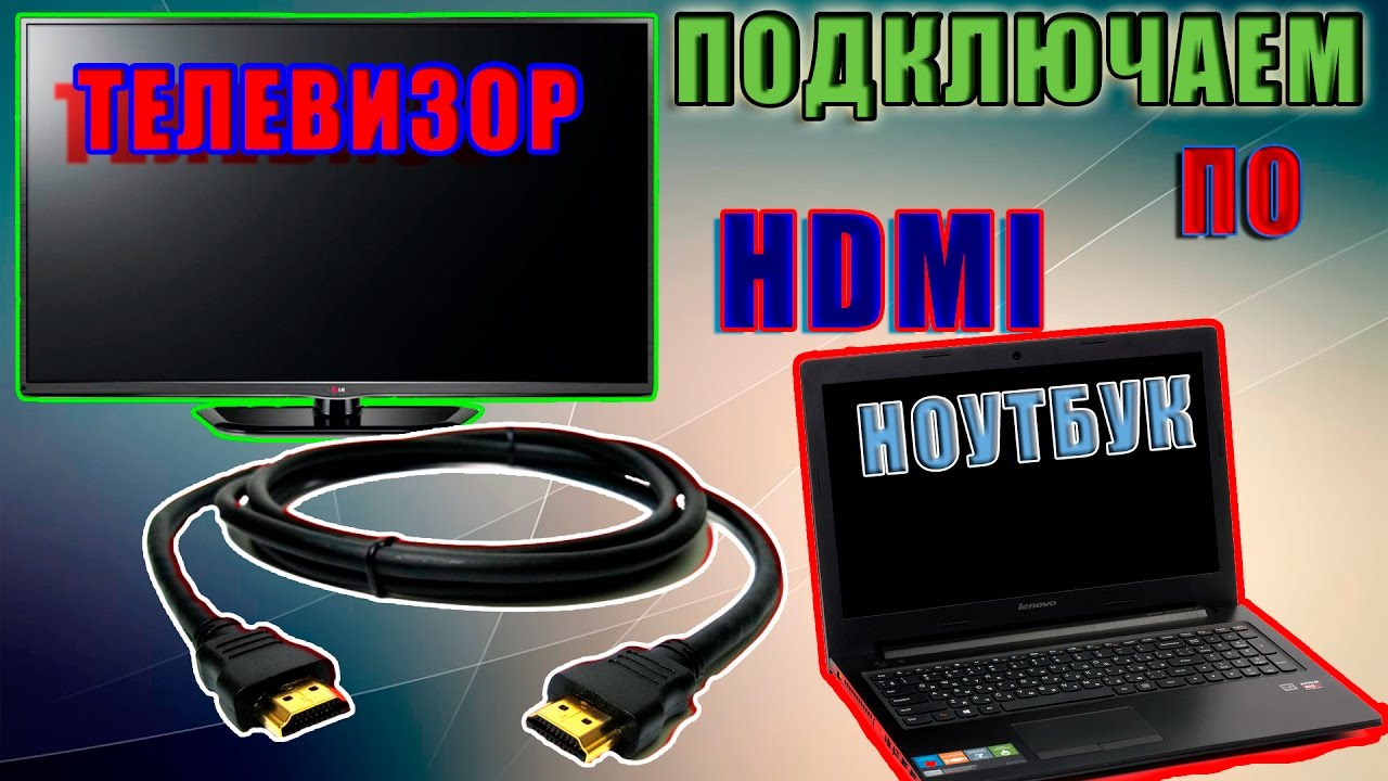 Hdmi Кабель Для Телевизора И Ноутбука Купить