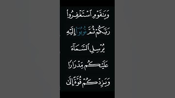 "قصة عظة عظيمة في سورة هود - الآية 52 | عبر ودروس لا تفوتك!"