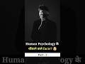गजब के 3 मनोवैज्ञानिक बातें। 🤯 Human Psychology Facts |Psychological Facts #shorts #psychological