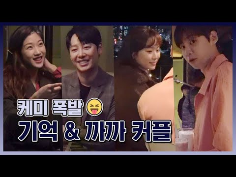 김동욱x문가영x김슬기x이진혁 ♥기억 커플과 까까 커플의 케미 넘치는 데이트  #TVPP메이킹 #그남자의기억법