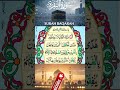 Surah Al Baqarah | Full HD Arabic Text #youtubeshorts