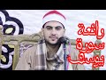 القارئ الشيخ عصام ايمن سلامه سورة يوسف عزاء فقيد شباب قرية الديب مركز اولاد صقر 23 7 2021 