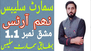 Ex 1.1 | Smart syllabus Questions| 9th Arts General maths | Naseer Ilyas