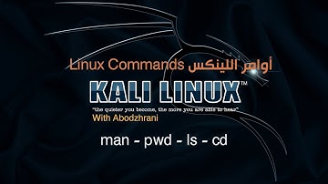 أوامر اللينكس (1) (man pwd ls cd)