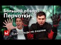 Как выбрать защитные перчатки. Какие для чего? Разбираемся!