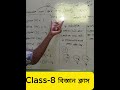 Class-8 | বিজ্ঞান ,Science | অধ্যায় - পরমানুর গঠন |